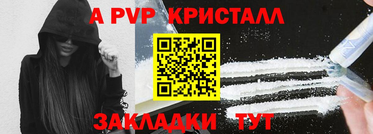 А ПВП кристаллы Ртищево