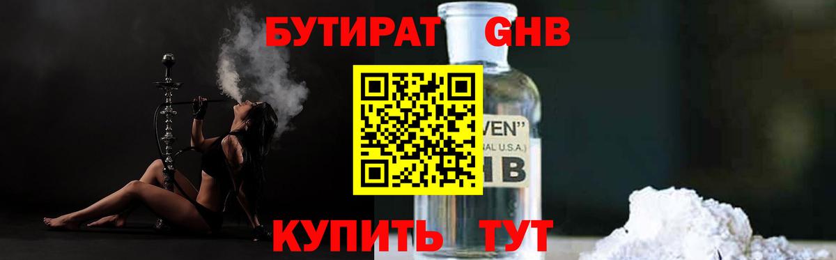 Ртищево  БУТИРАТ бутандиол  Вход с VPN 