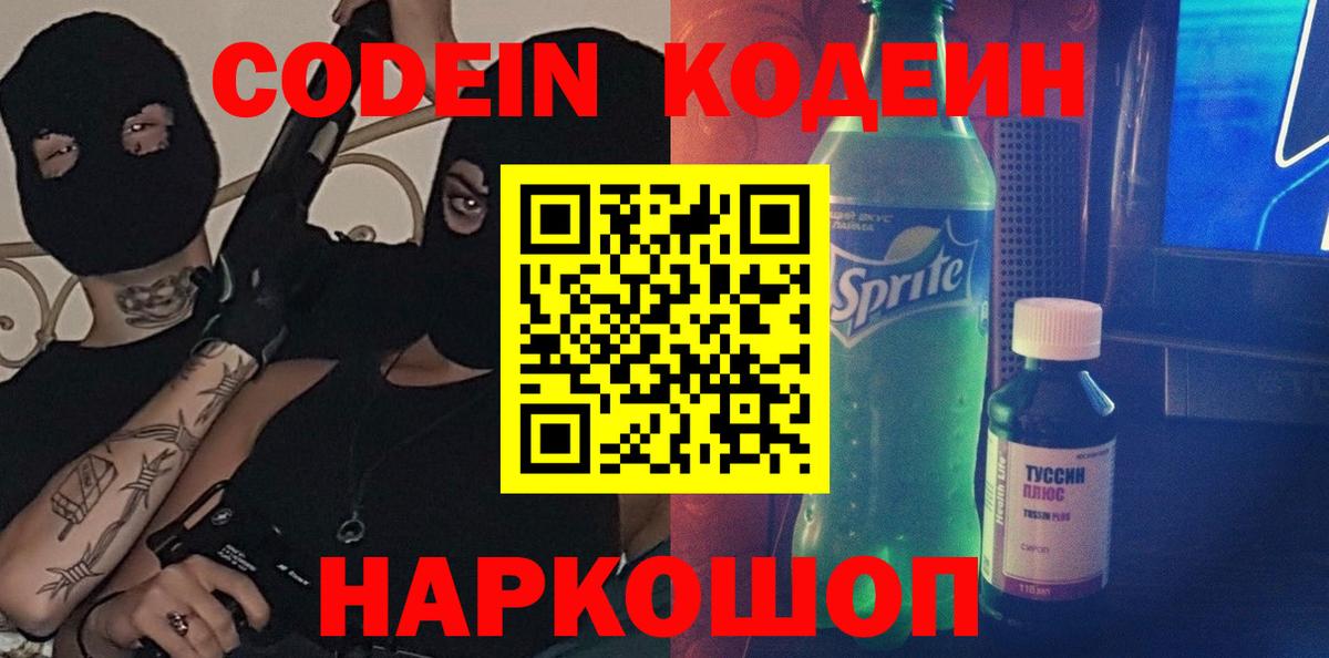 Codein Purple Drank Ртищево