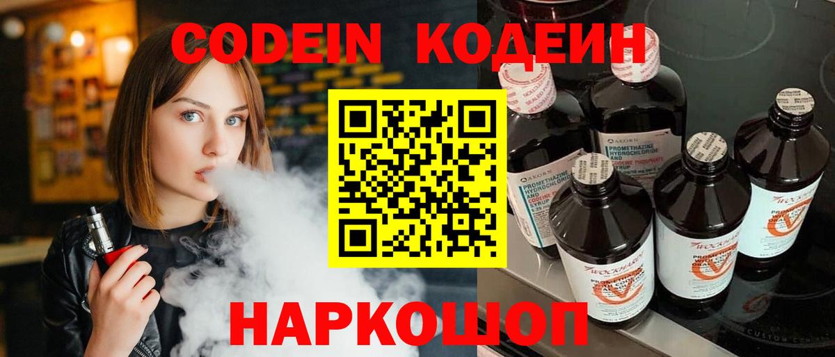 Кодеиновый сироп Lean напиток Lean (лин)  Кодеин напиток Lean (лин)  Вход с VPN  Ртищево 