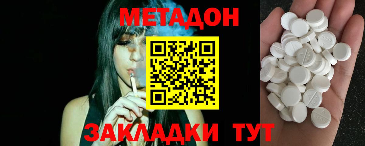 МЕТАДОН methadone Ртищево